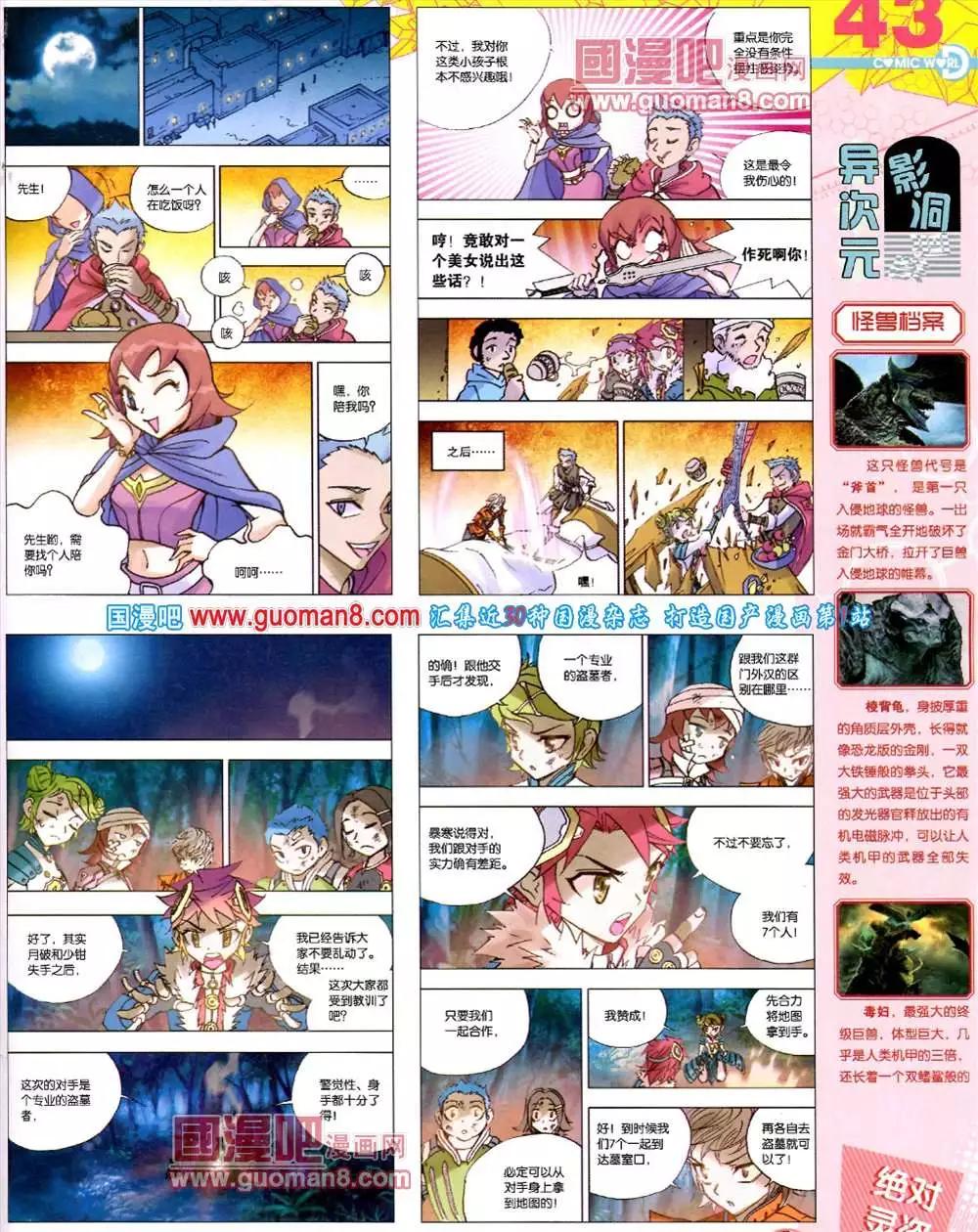 漫畫世界 - 41期 全本(1/2) - 5