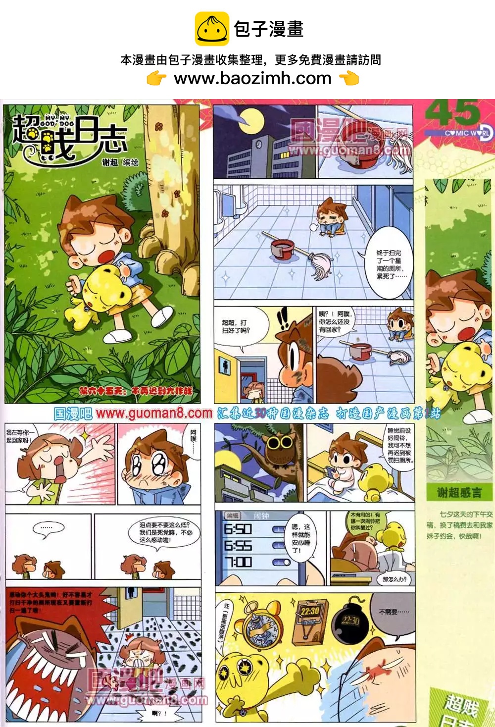 漫畫世界 - 41期 全本(1/2) - 7