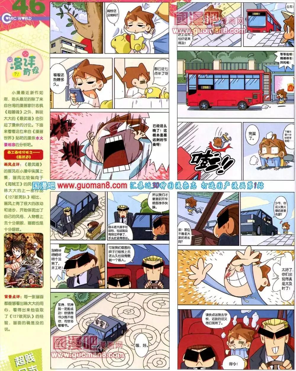 漫畫世界 - 41期 全本(1/2) - 8