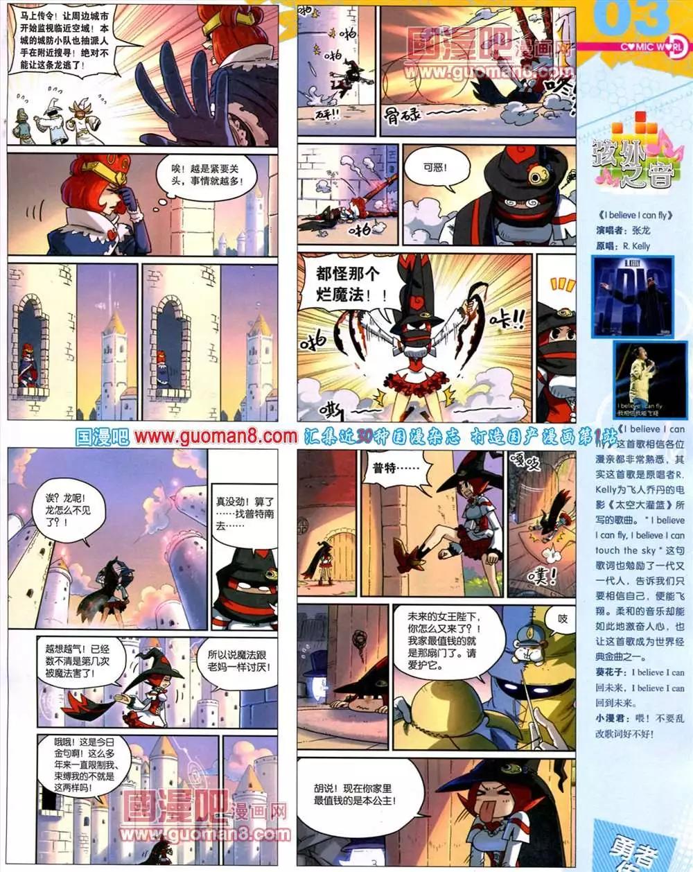 漫畫世界 - 41期 全本(1/2) - 5