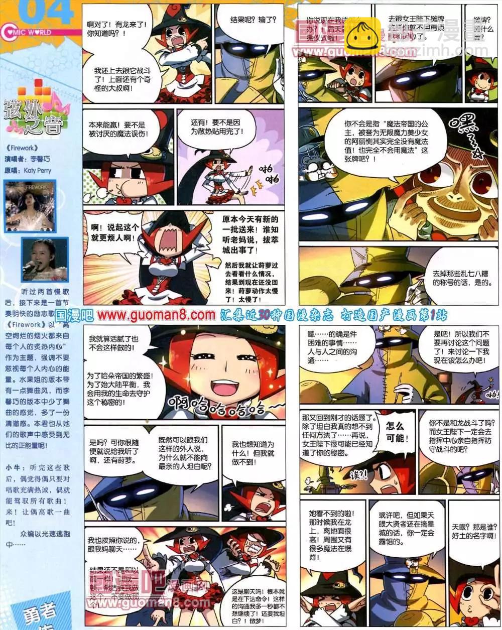 漫畫世界 - 41期 全本(1/2) - 6