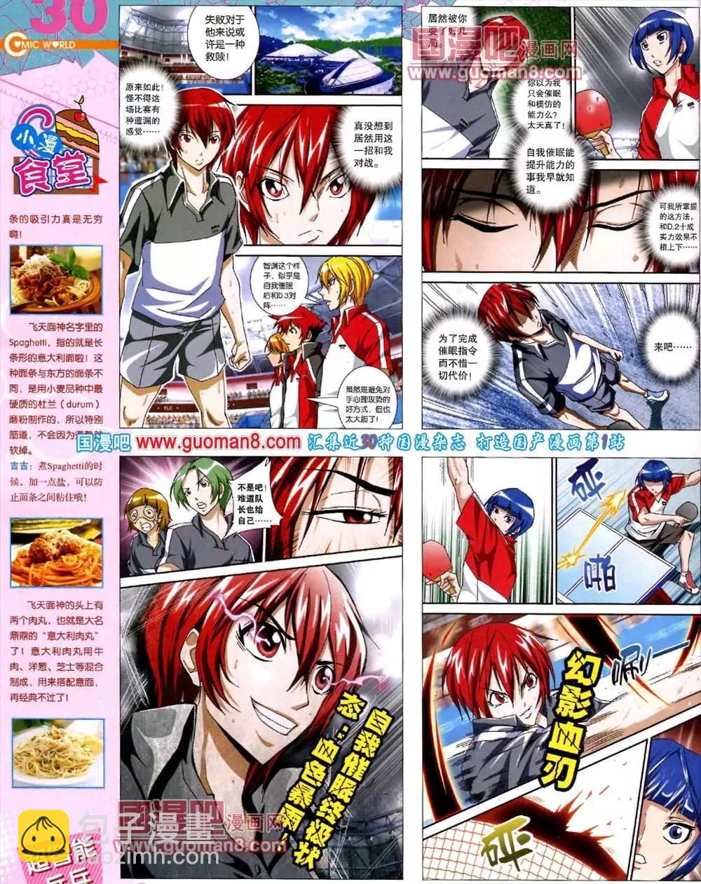 43期 全本(1/2)-第30话