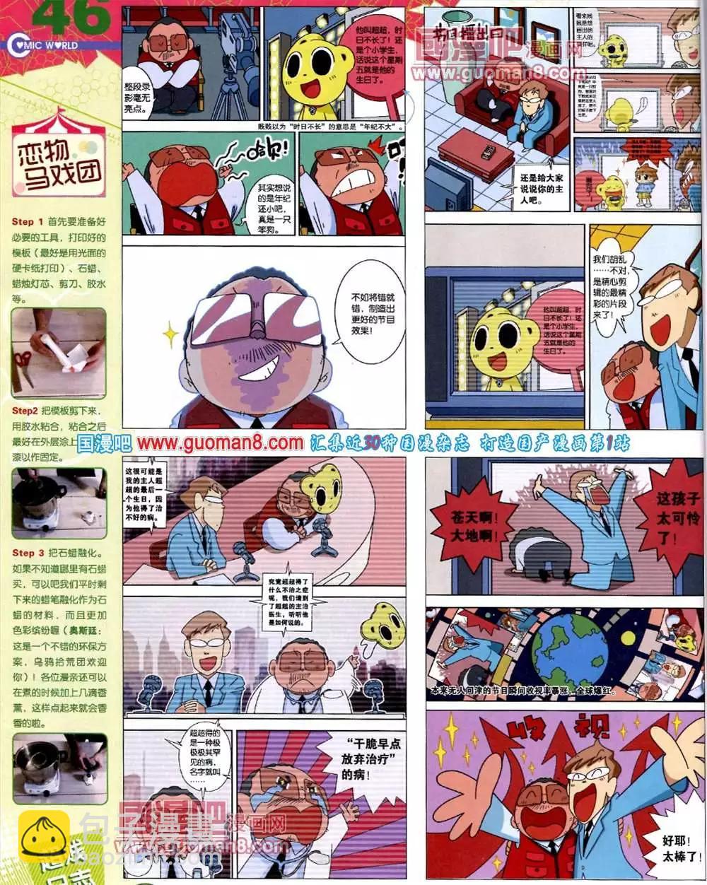 43期 全本(1/2)-第30话