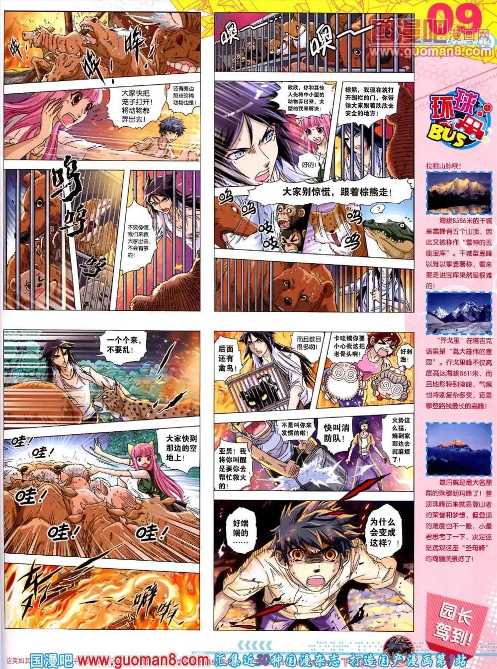 漫畫世界 - 第45期 全本(1/2) - 3