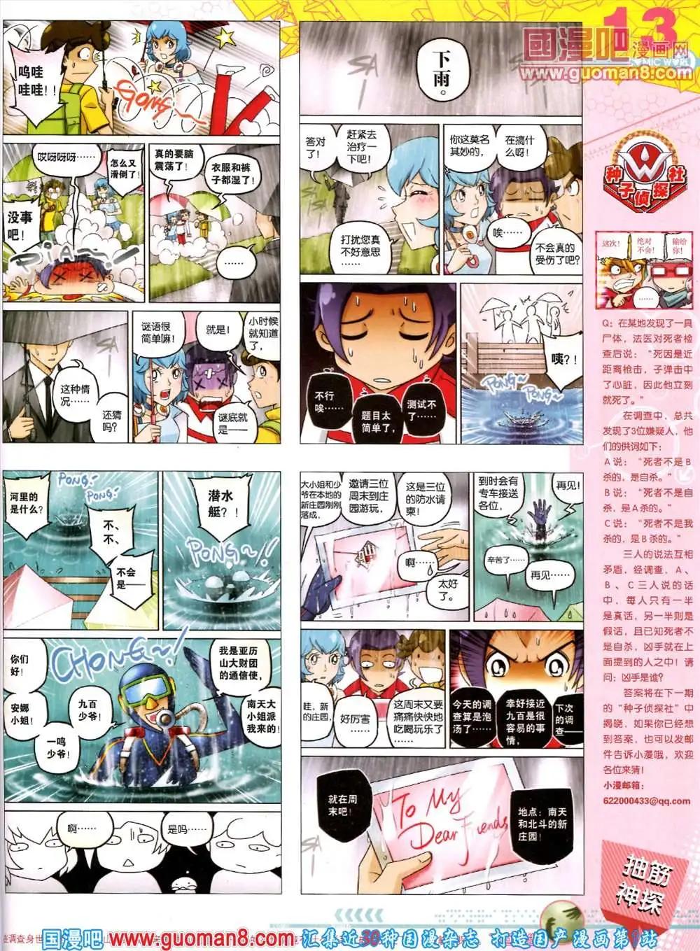 漫畫世界 - 第45期 全本(1/2) - 7