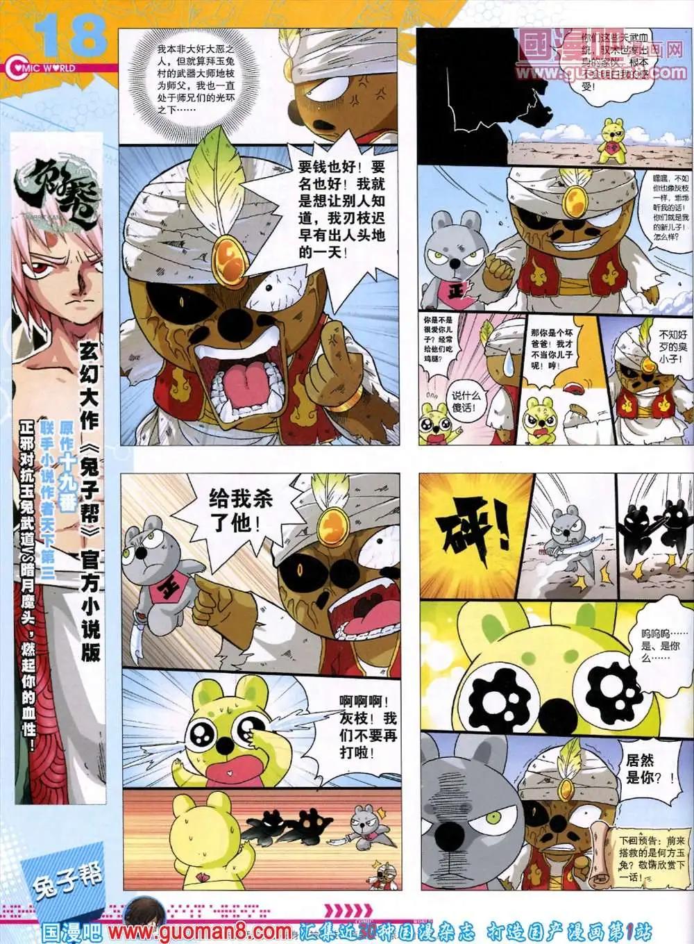 漫畫世界 - 第45期 全本(1/2) - 4