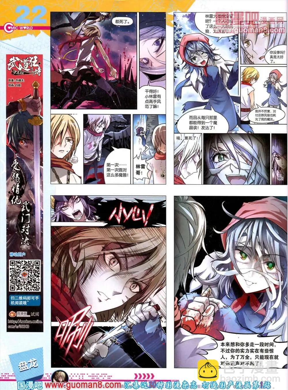 漫畫世界 - 第45期 全本(1/2) - 8