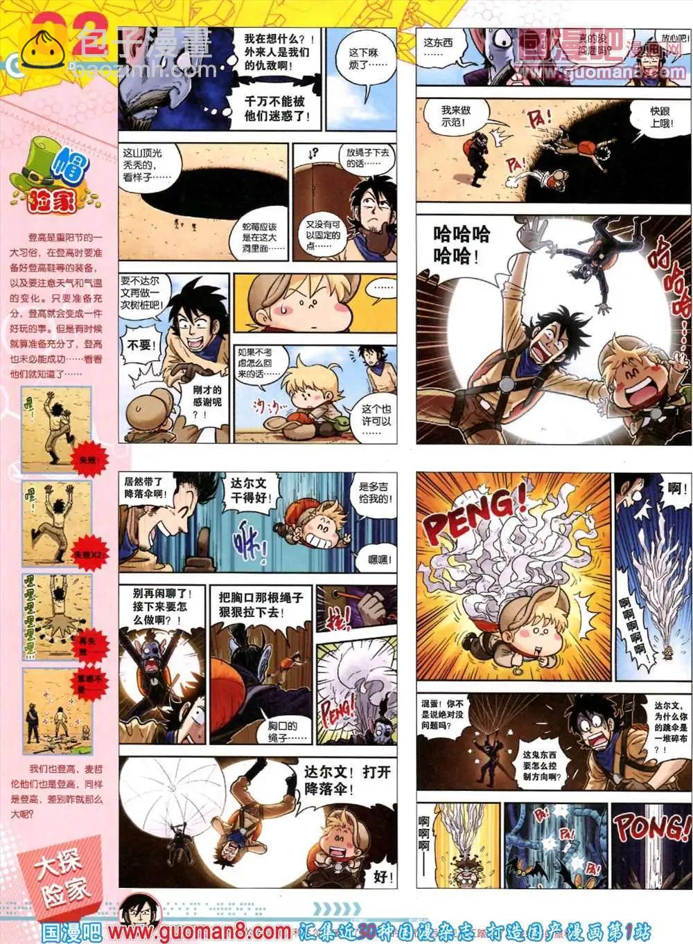 漫畫世界 - 第45期 全本(1/2) - 4