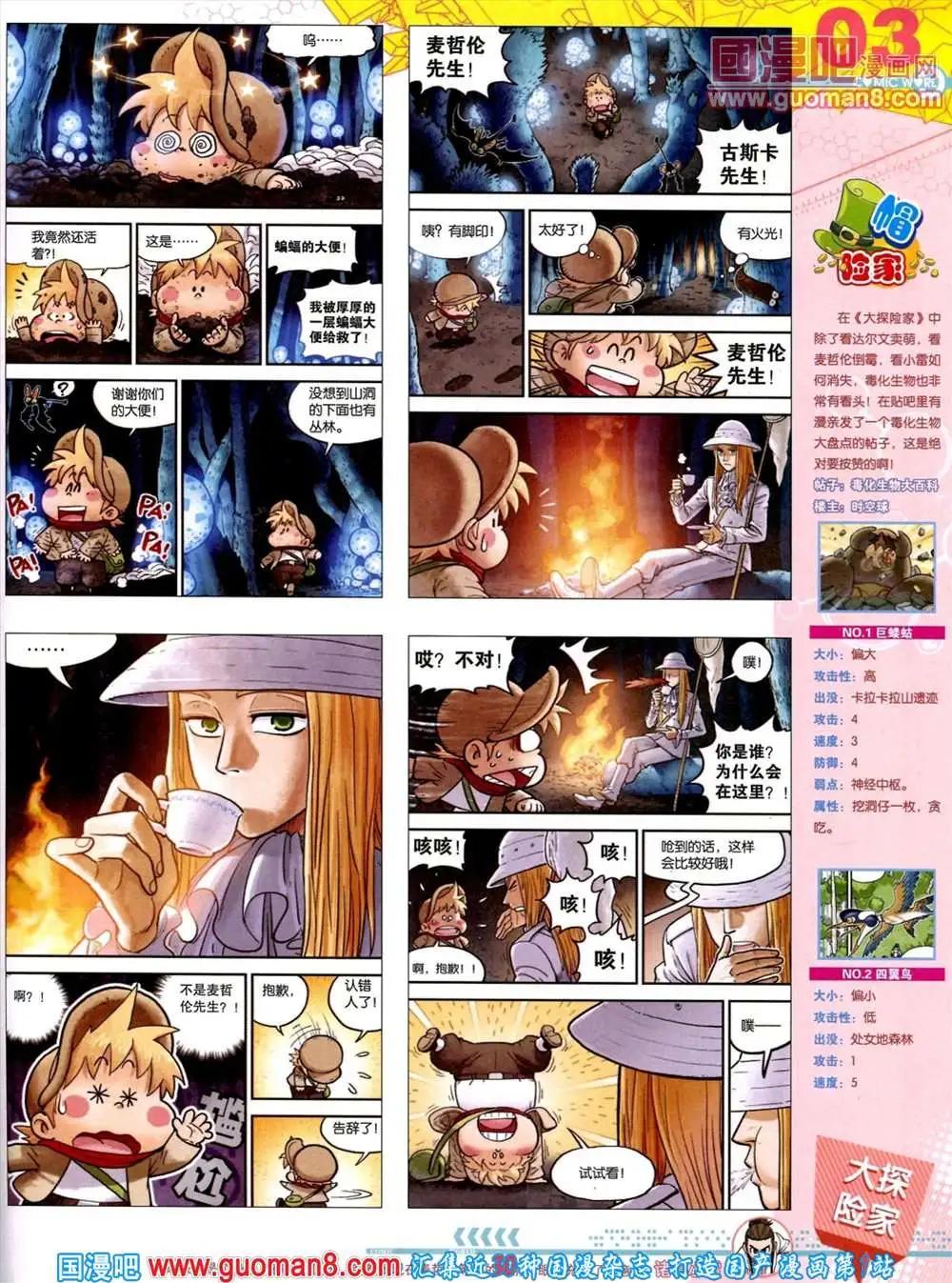 漫畫世界 - 第45期 全本(1/2) - 5