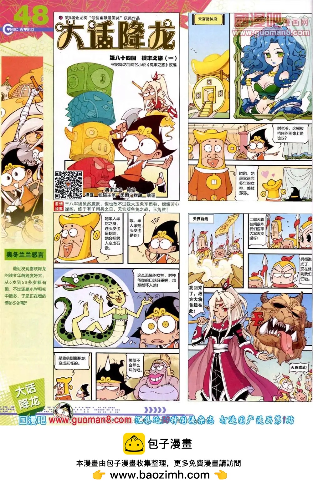 漫畫世界 - 第45期 全本(1/2) - 2