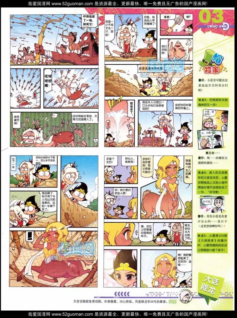 漫畫世界 - 第47期 全本(1/2) - 5