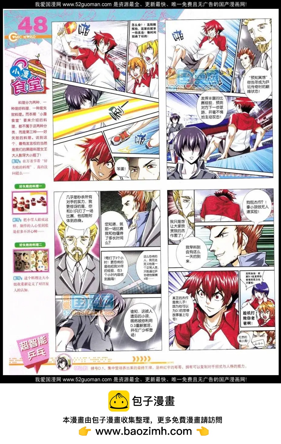 第47期 全本(1/2)-第34话