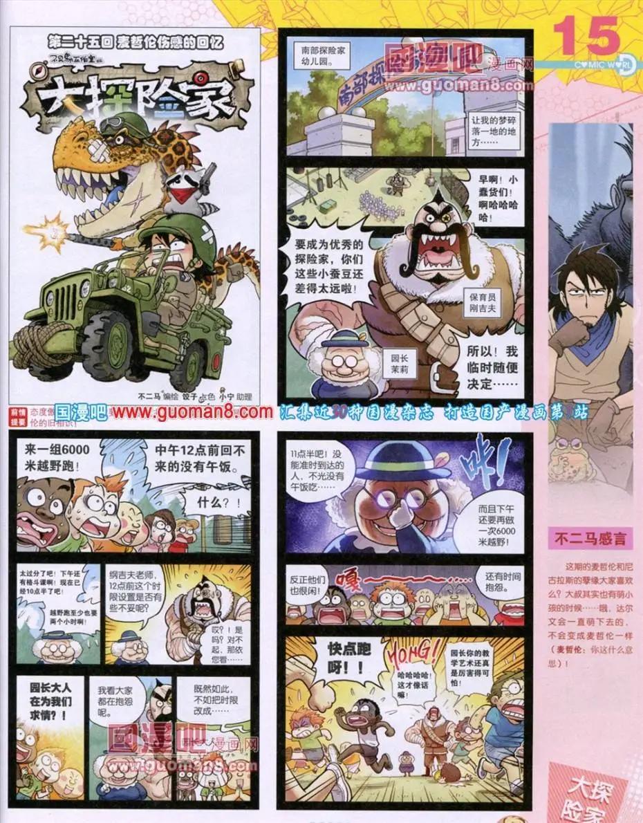 第49期 全本(1/2)-第36话