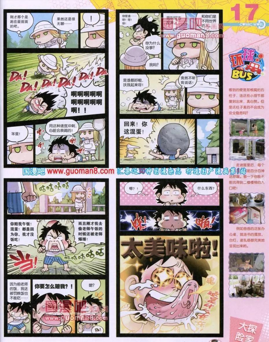 漫畫世界 - 第49期 全本(1/2) - 3