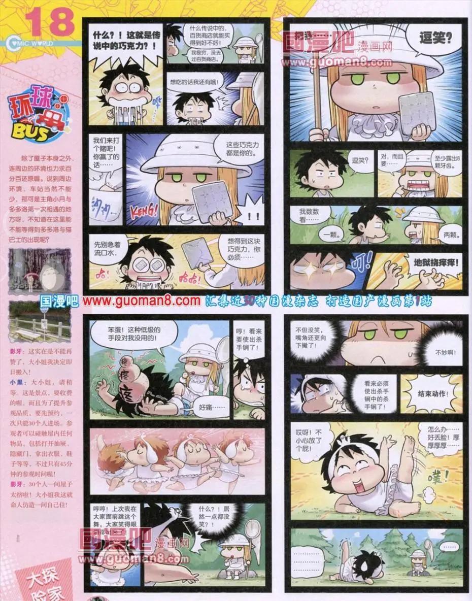 漫畫世界 - 第49期 全本(1/2) - 4