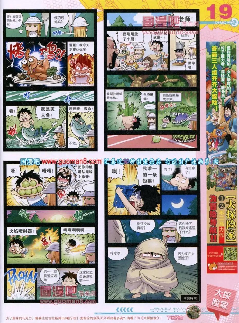 漫畫世界 - 第49期 全本(1/2) - 5
