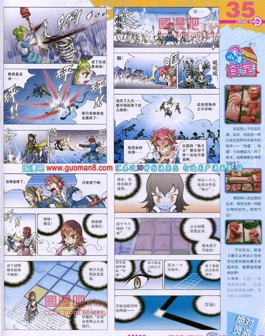 漫畫世界 - 第49期 全本(1/2) - 5