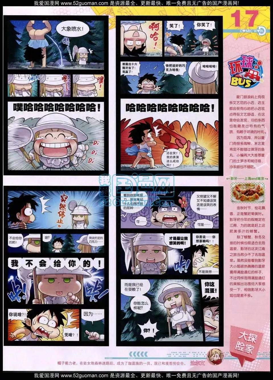 漫畫世界 - 第51期 全本(1/2) - 3