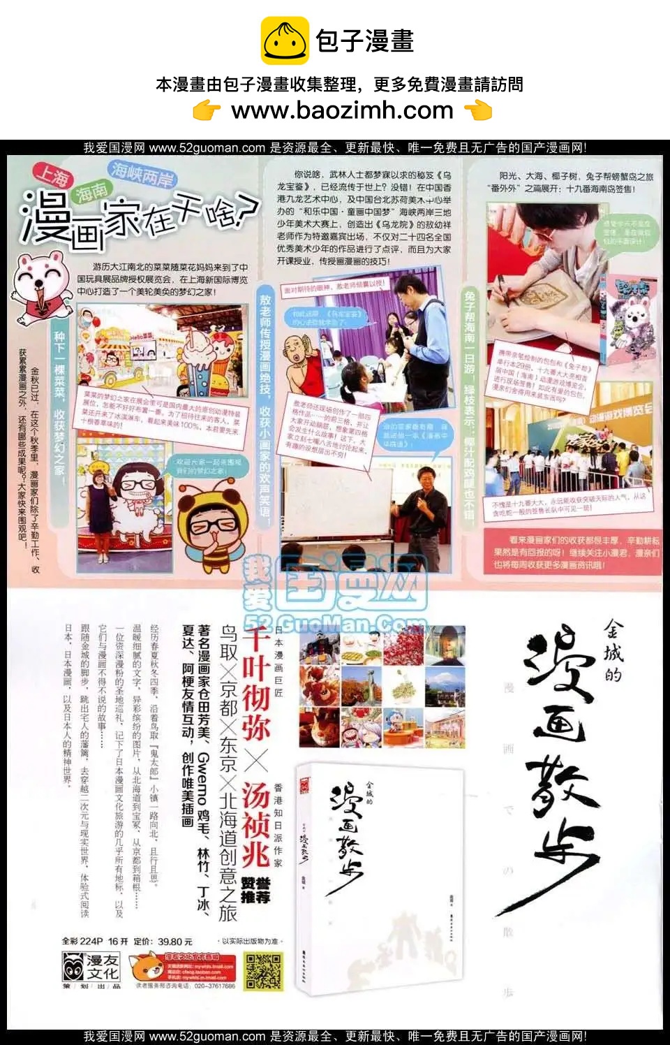 第51期 全本(1/2)-第38话