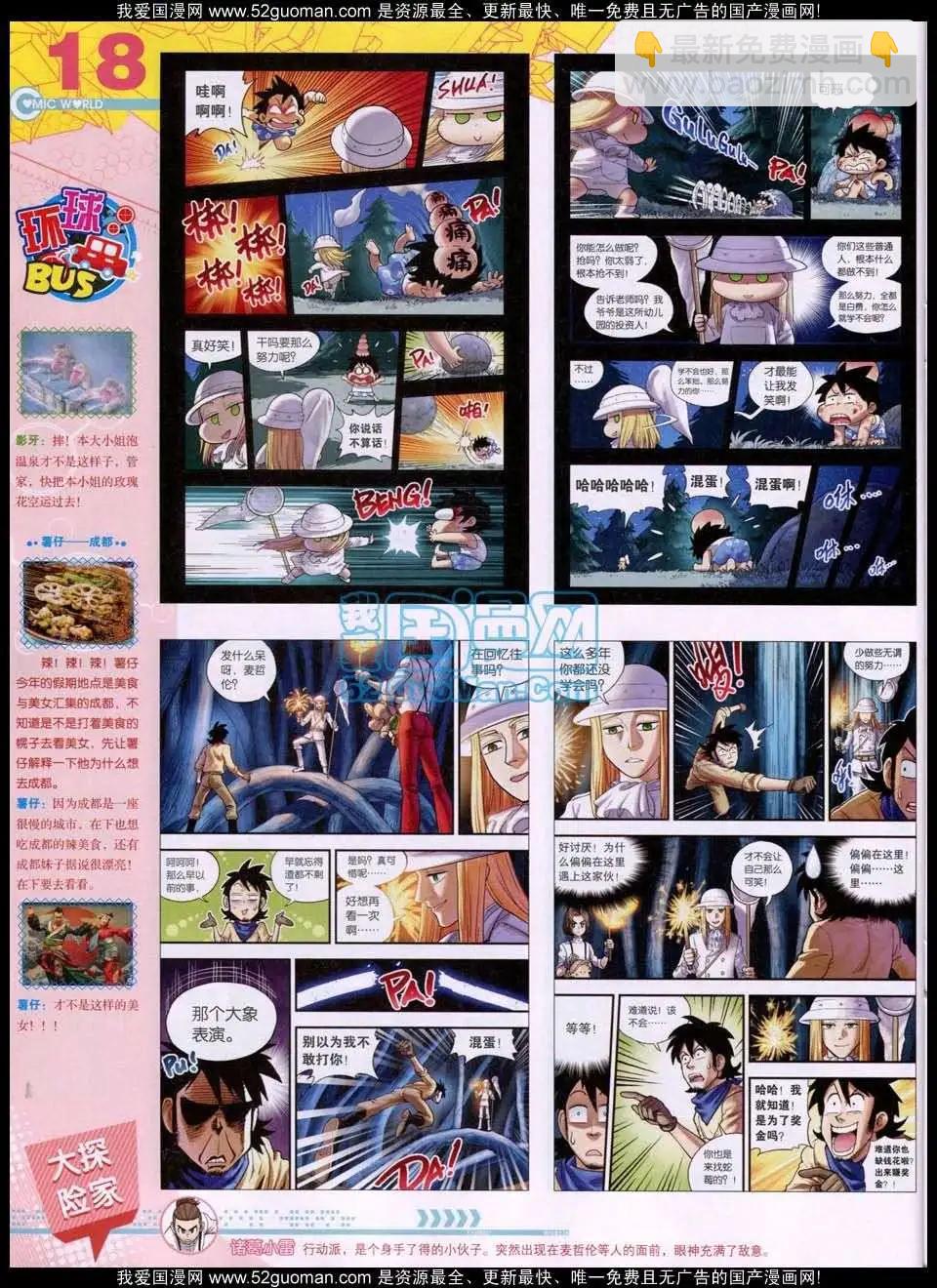 第51期 全本(1/2)-第38话