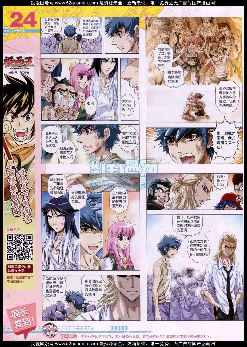 第51期 全本(1/2)-第38话