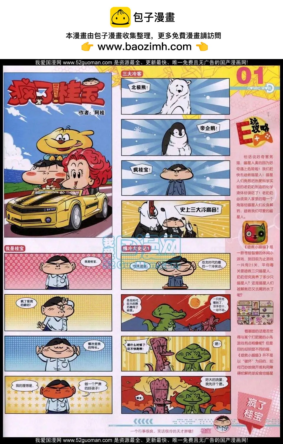 第51期 全本(1/2)-第38话