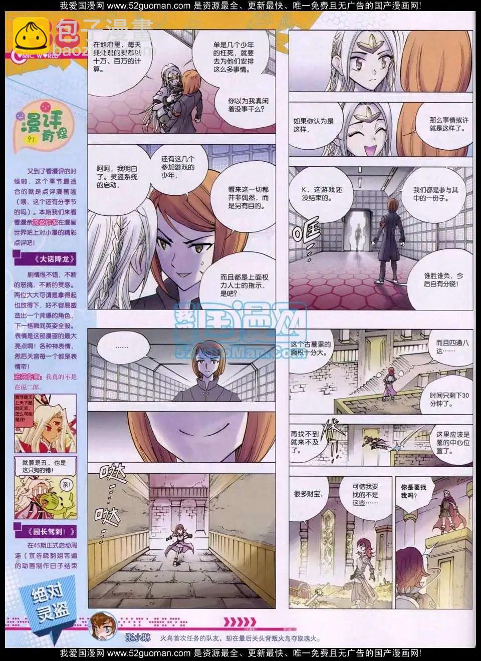 第51期 全本(1/2)-第38话