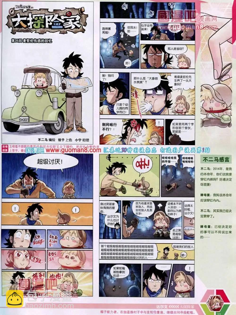 14年01期 全本(1/2)-第40话