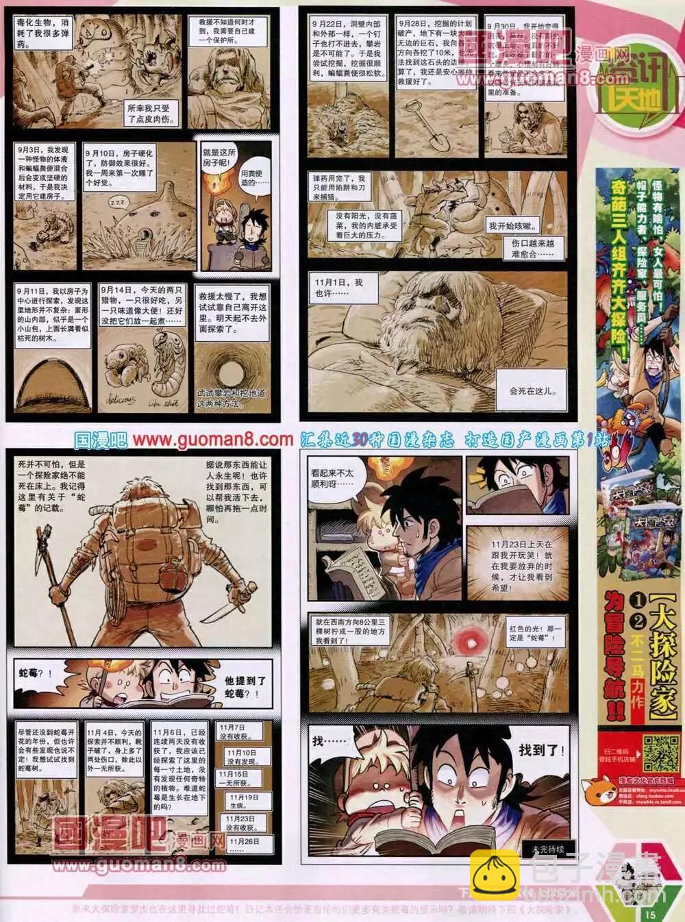 14年01期 全本(1/2)-第40话