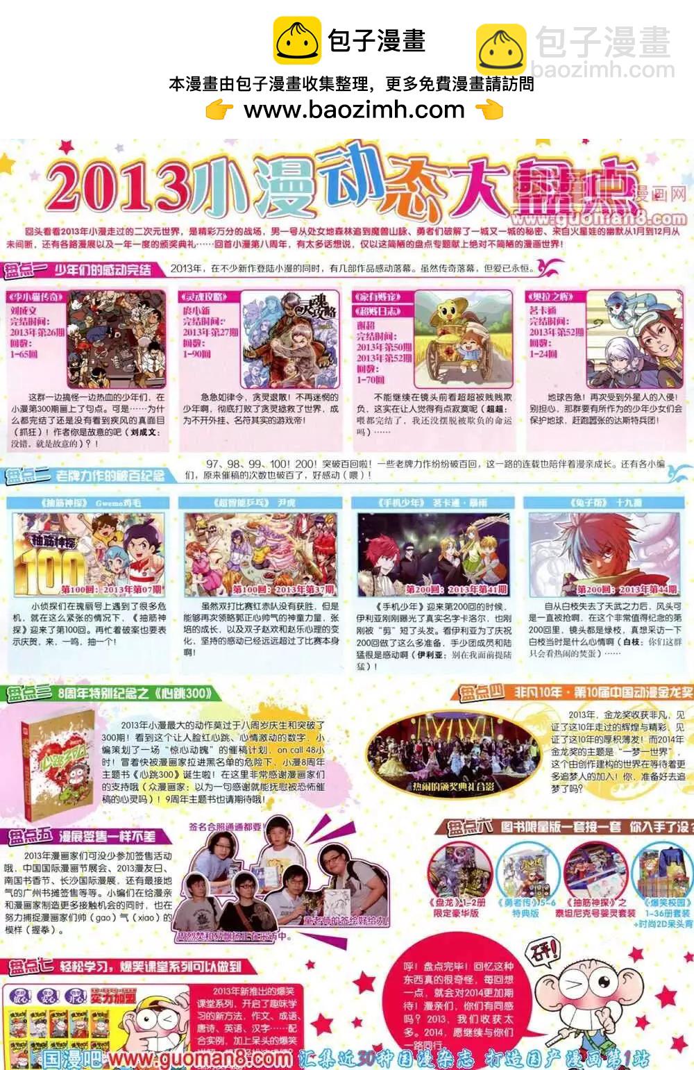 14年01期 全本(1/2)-第40话