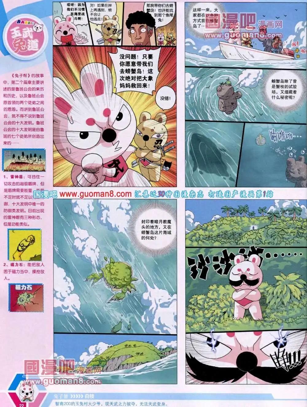 漫畫世界 - 14年01期 全本(1/2) - 8