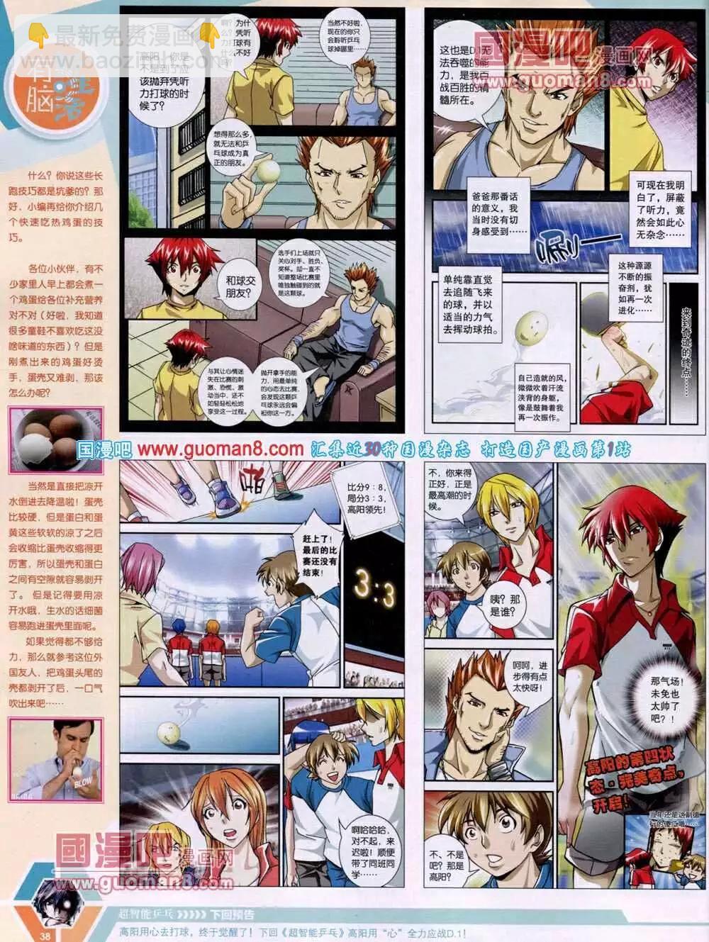 14年01期 全本(1/2)-第40话