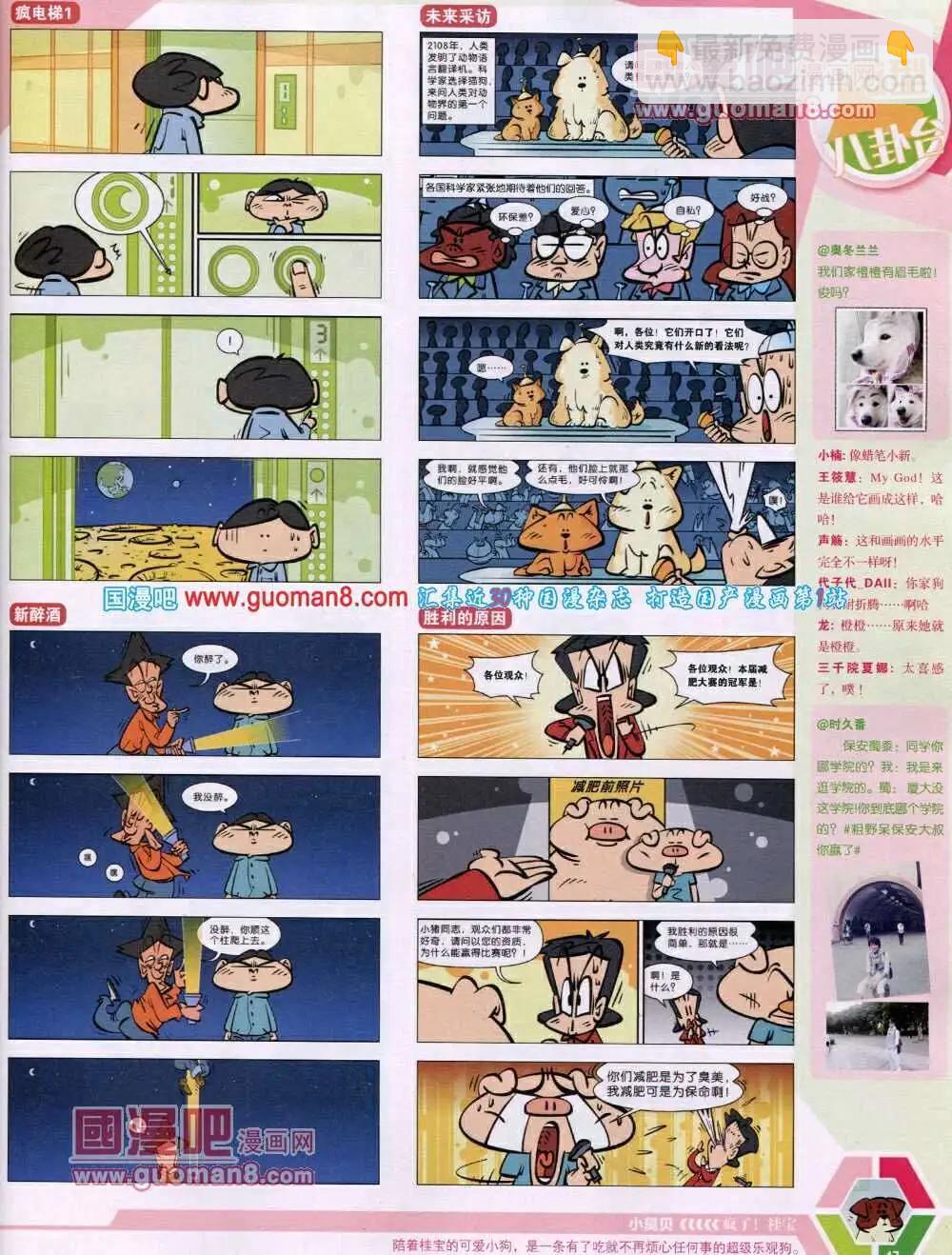 14年01期 全本(1/2)-第40话