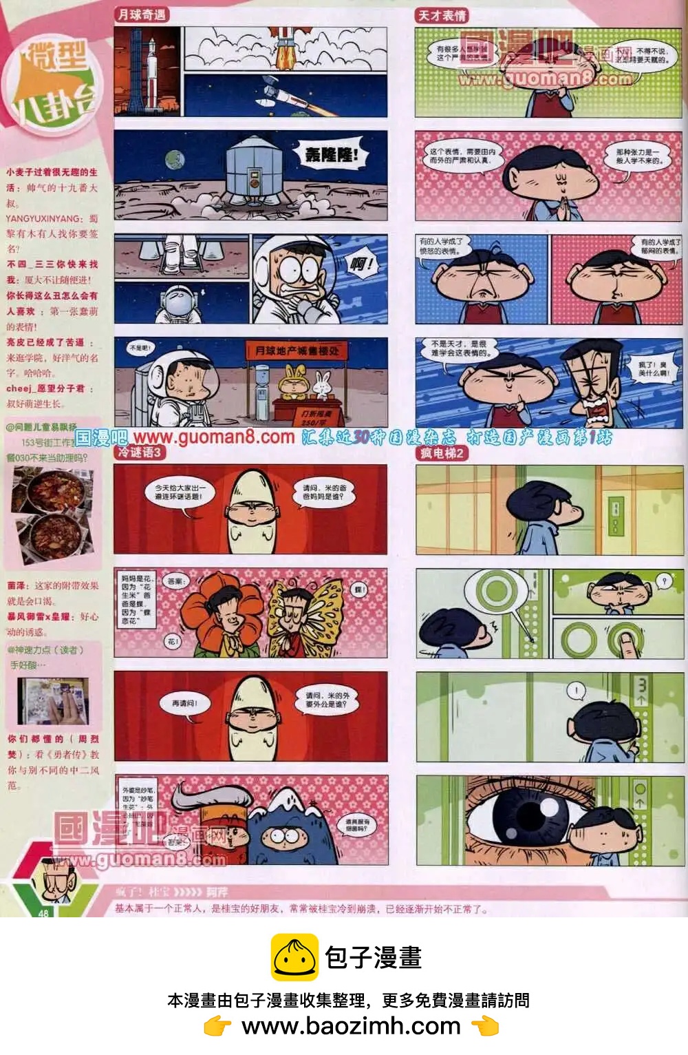 14年01期 全本(1/2)-第40话