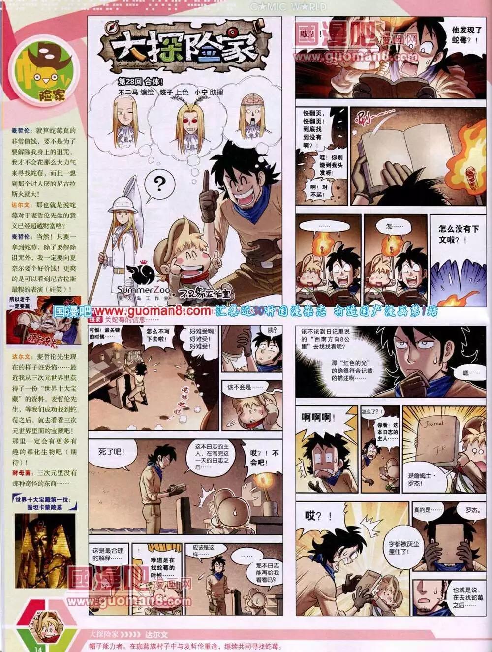 14年03期 全本(1/2)-第42话