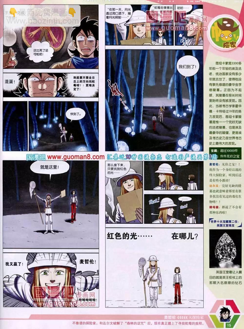 14年03期 全本(1/2)-第42话