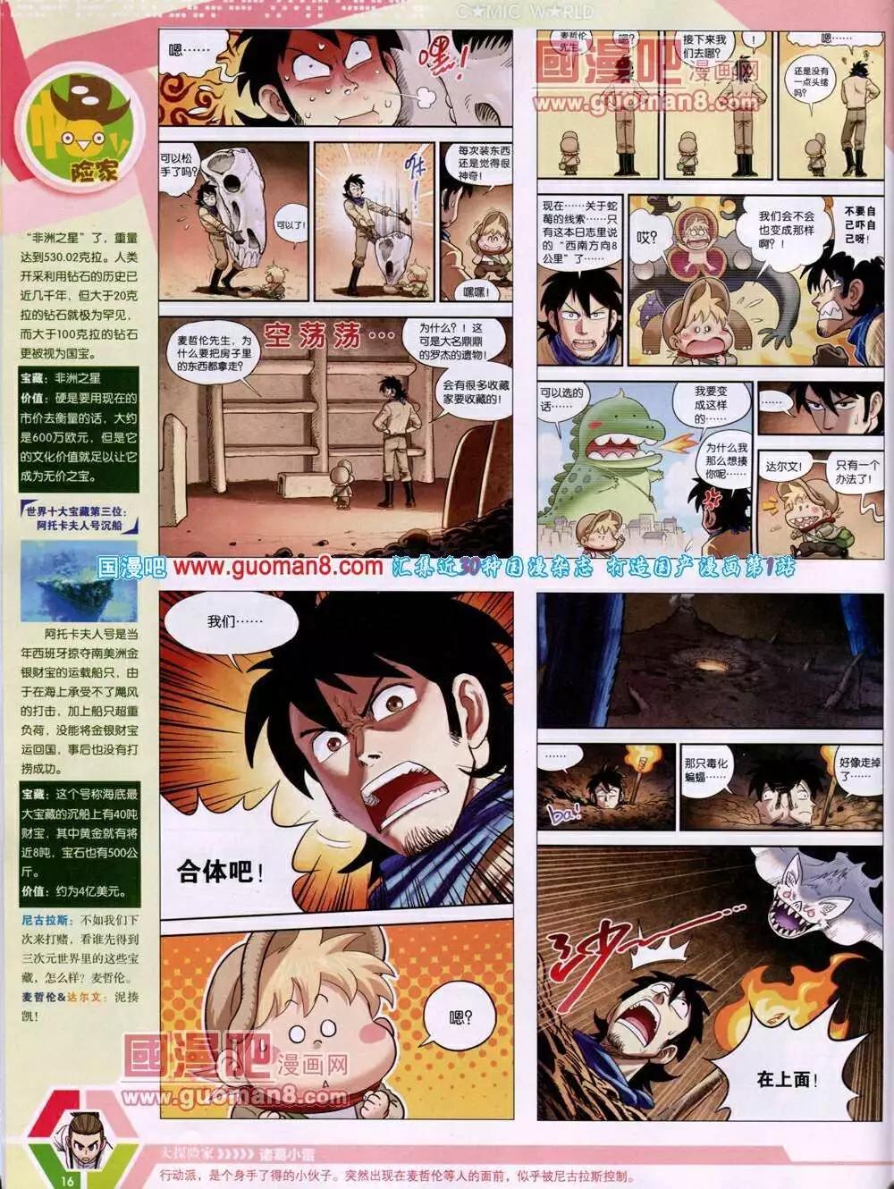 14年03期 全本(1/2)-第42话