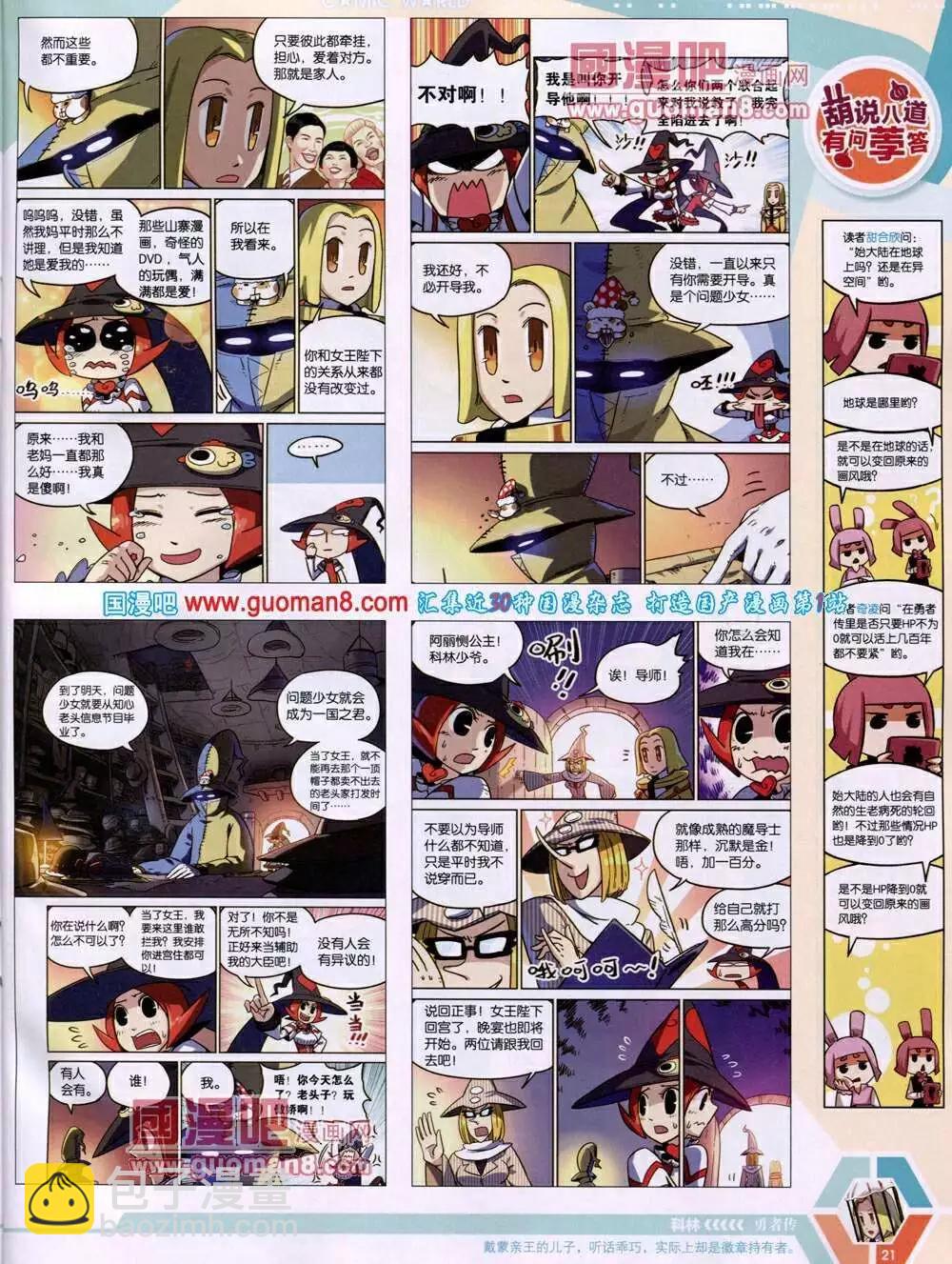 14年03期 全本(1/2)-第42话