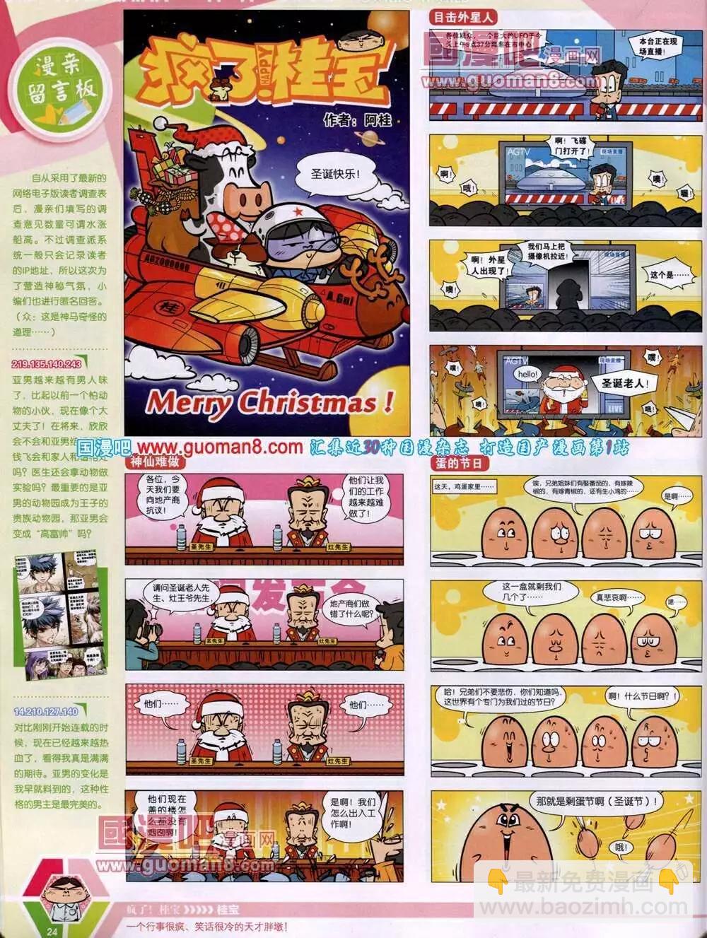 14年03期 全本(1/2)-第42话