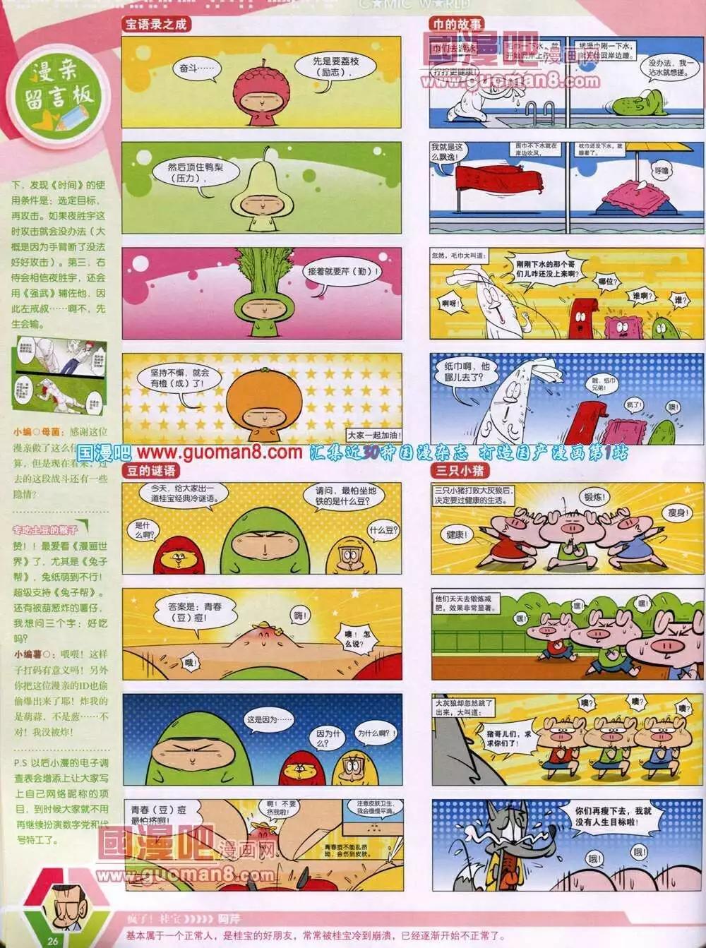 漫畫世界 - 14年03期 全本(1/2) - 4