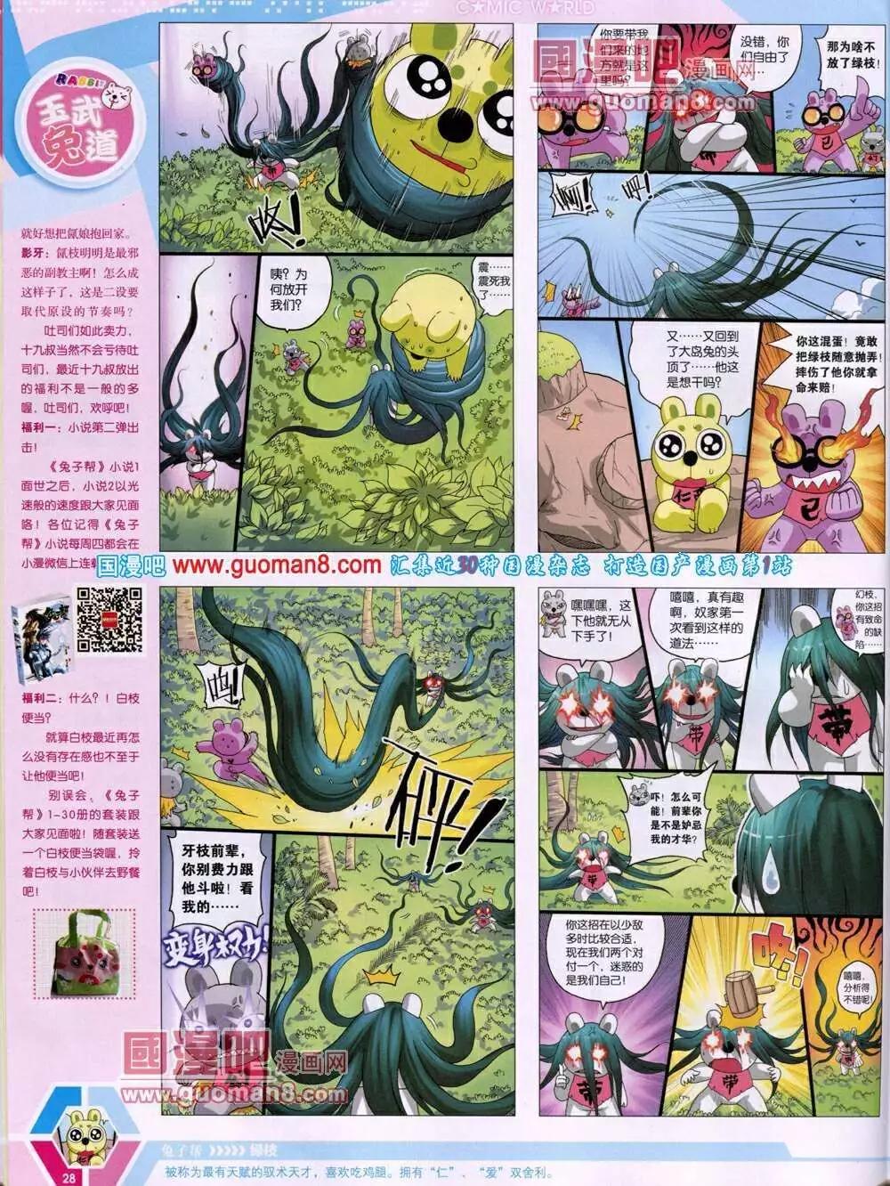 14年03期 全本(1/2)-第42话