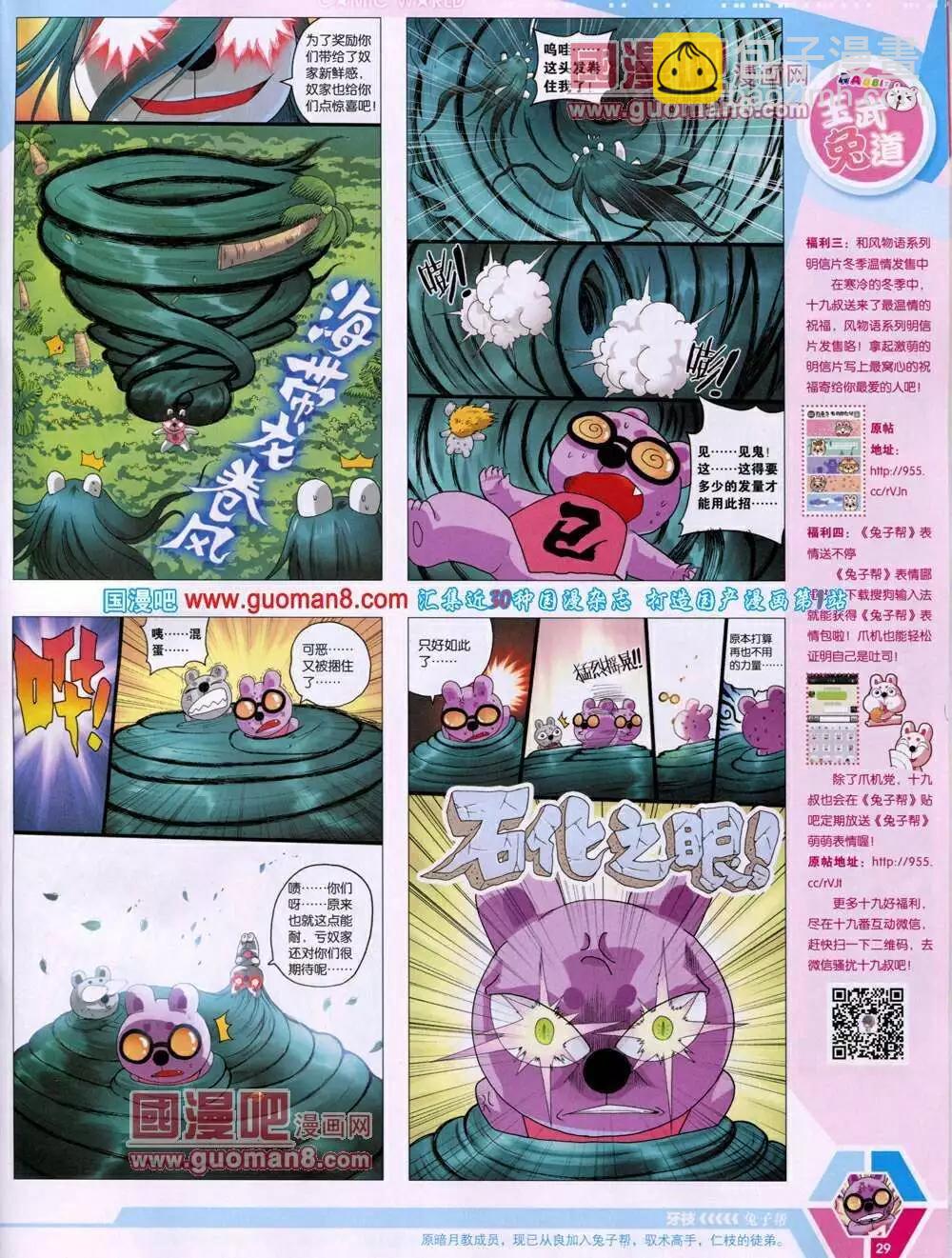 漫畫世界 - 14年03期 全本(1/2) - 7