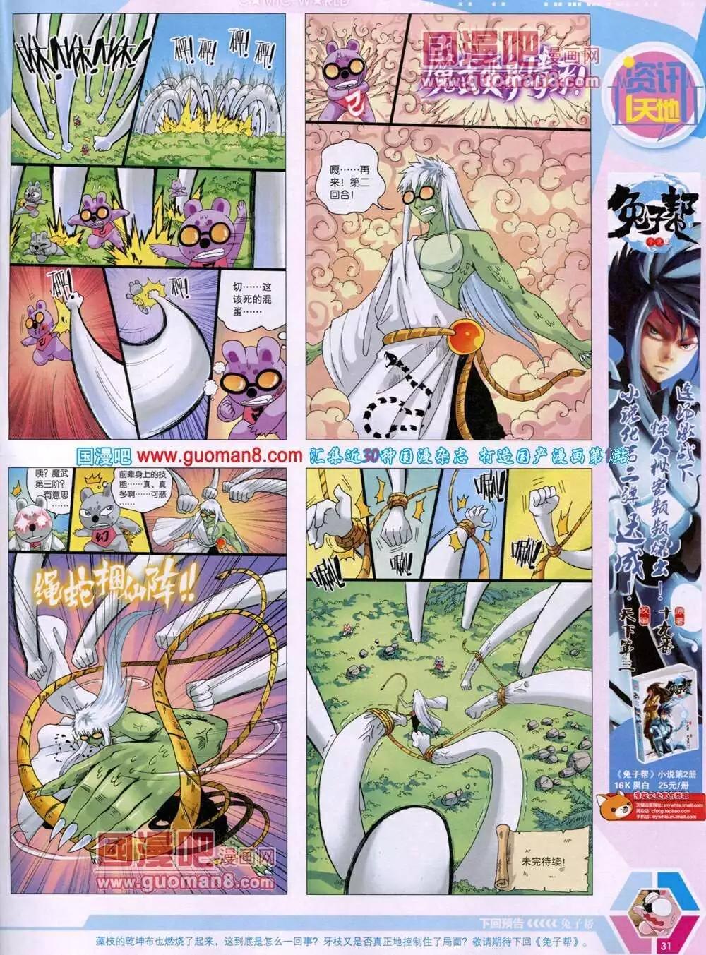 14年03期 全本(1/2)-第42话