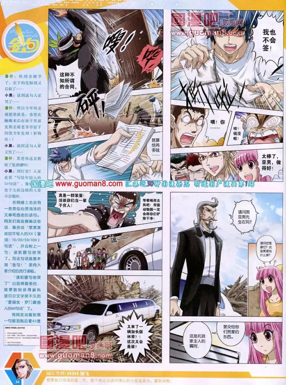 14年03期 全本(1/2)-第42话