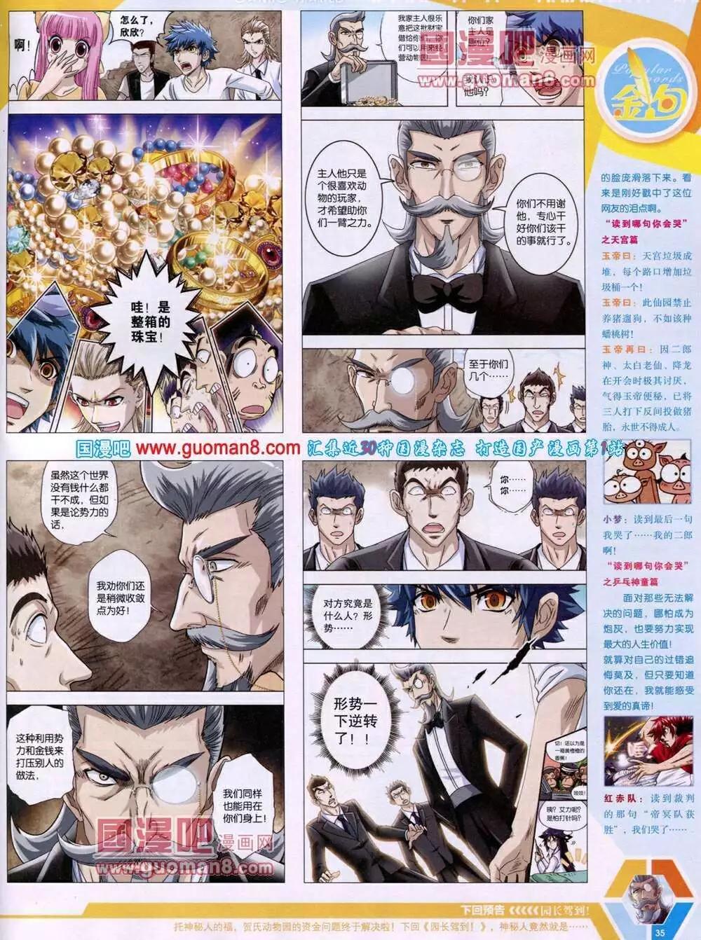 14年03期 全本(1/2)-第42话