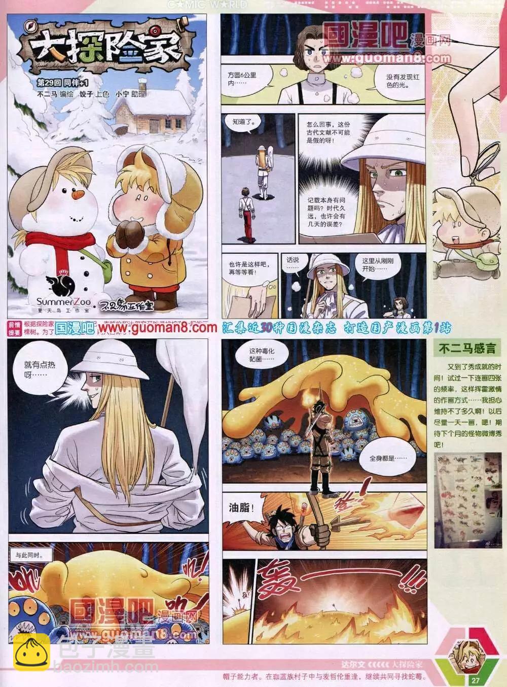 14年05期 全本(1/2)-第44话