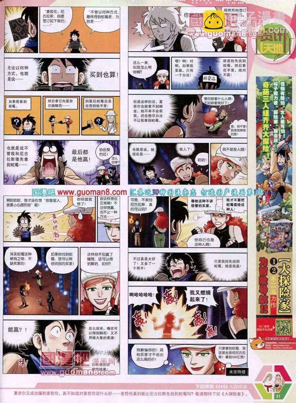 14年05期 全本(1/2)-第44话