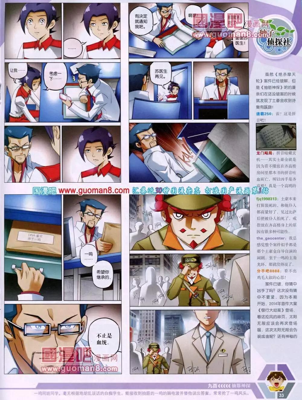 14年05期 全本(1/2)-第44话