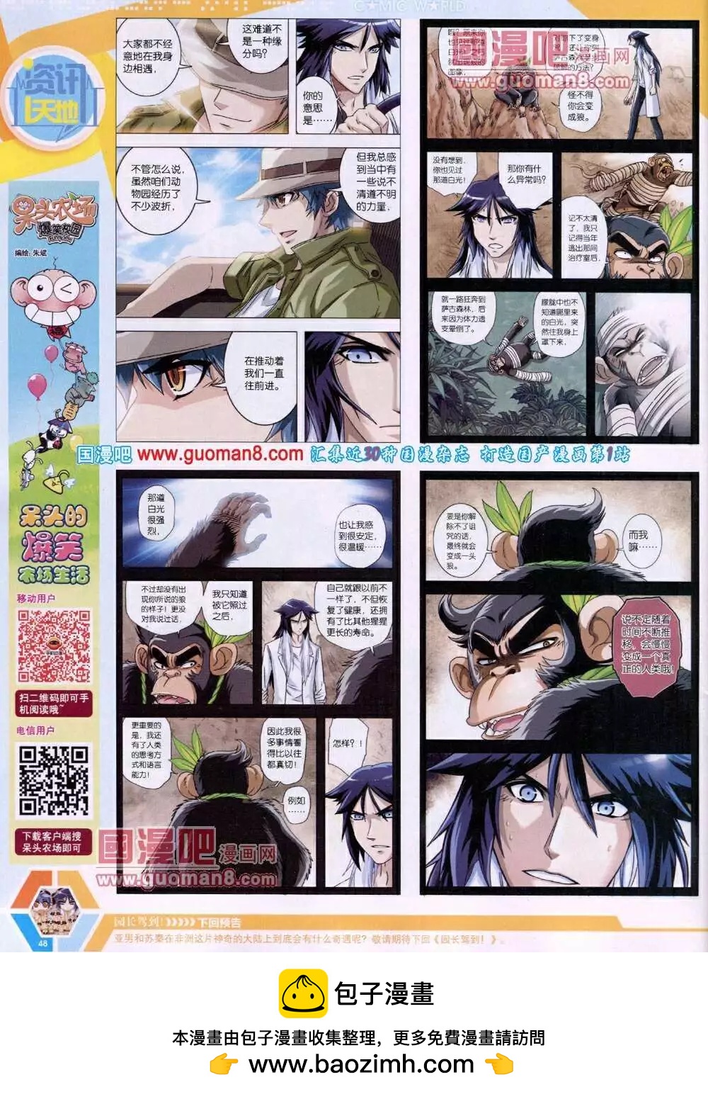 14年05期 全本(1/2)-第44话