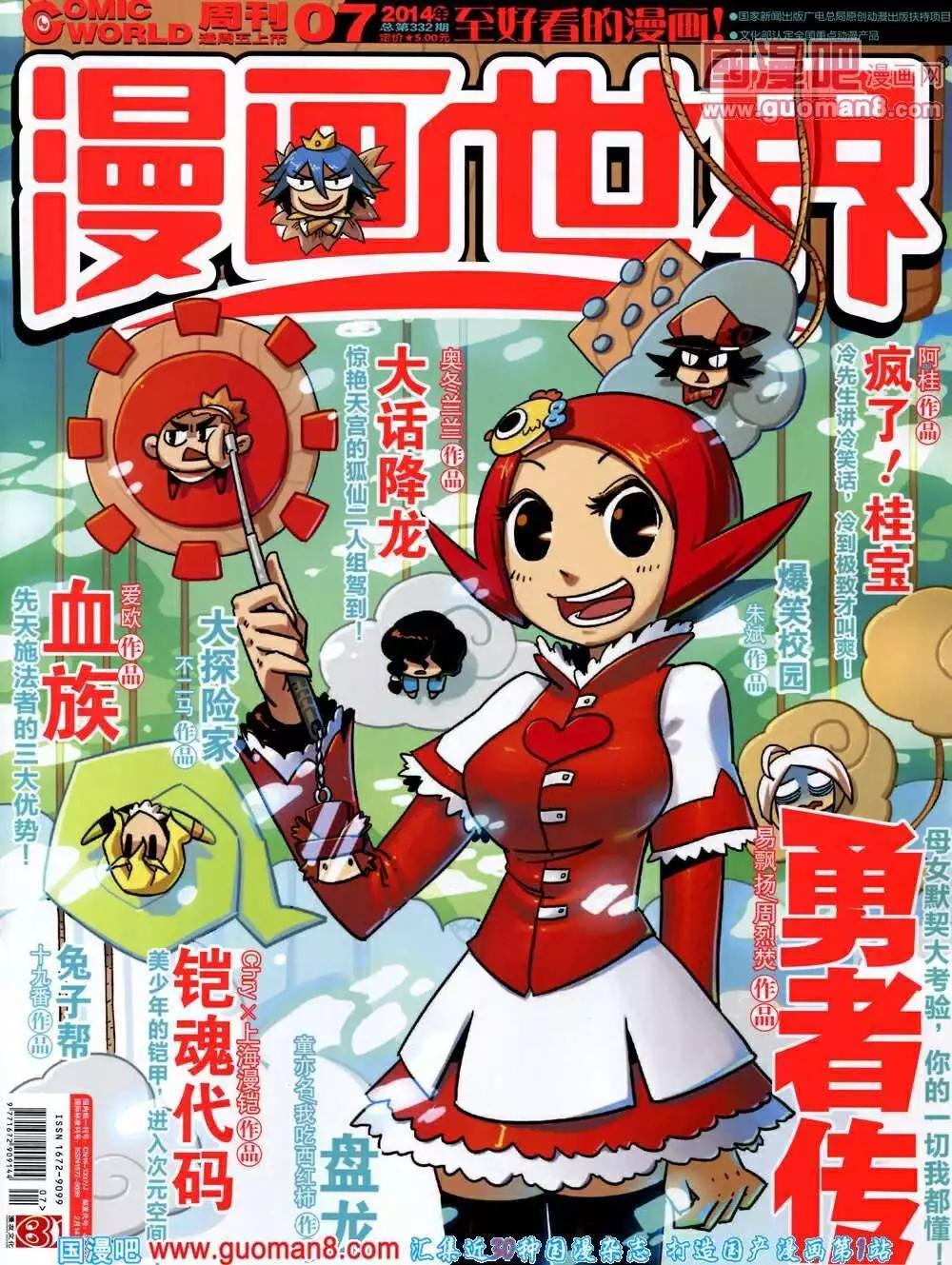 14年07期 全本(1/2)-第46话